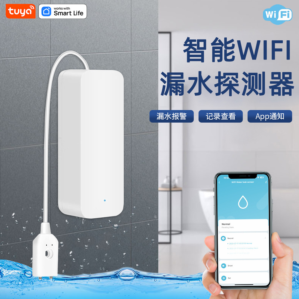 涂鸦WiFi漏水探测器 智能家居水浸漏水报警器 WiFi智能漏水传感器