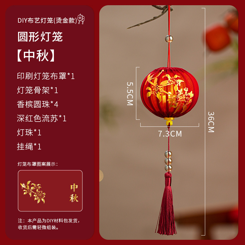 2025新款中秋节灯笼手工diy材料包布艺小灯笼幼儿园儿童中式花灯|undefined