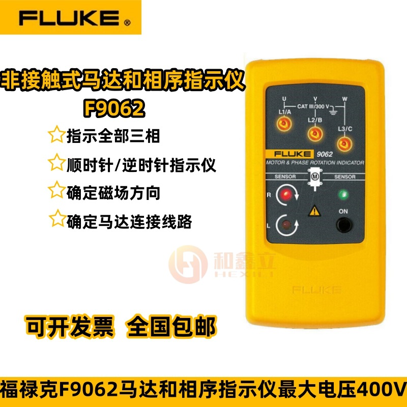 FLUKE福禄克F9062马达和相序指示仪F9040相位表三相测试仪