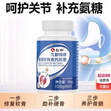 仁和牌氨糖软骨素钙胶囊中老年养护膝盖关节钙片bu钙胶囊钙片