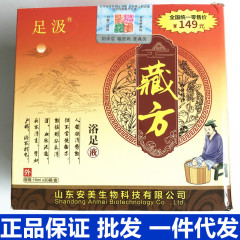 足汲蔵方足浴液安美浴足液山東安美科技有限公司の正規品は郵送します。