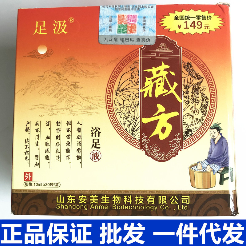 足汲藏方足浴液安美浴足液山东安美科技有限公司正品包邮