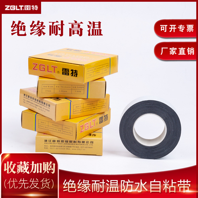 雷特 10KV工业耐高压防水绝缘自粘带 潜水电工电气黑胶布