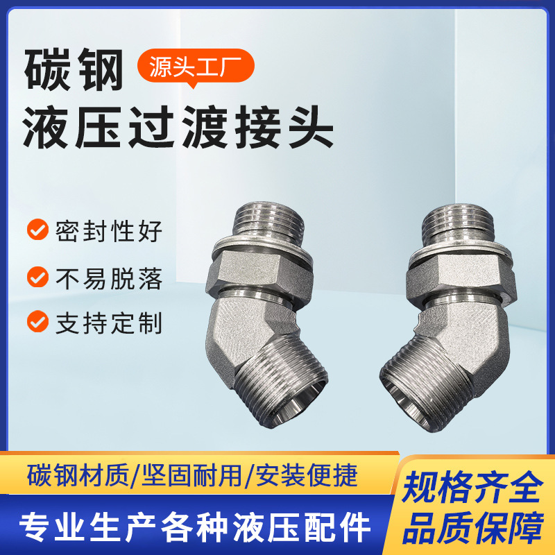1CG4-OG接头伊顿派克可调卡套式45°弯头公制转英制镀锌过渡接头