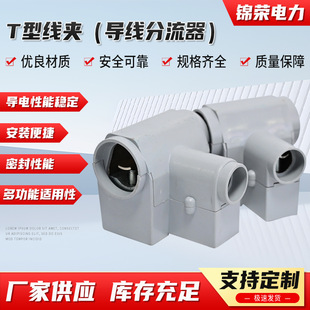 T-Type Wire Clamp Conductor Shunt Cable Three-Way Branch Terminal Quick Connector Artifact High-Power Wire Connector