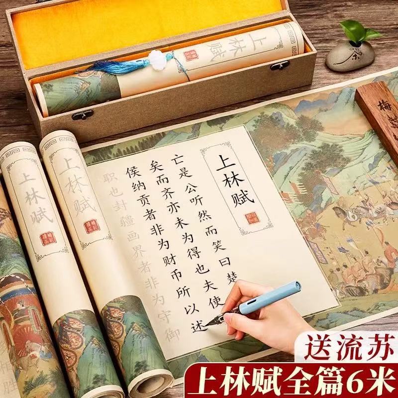 Shanglin Fu Calligraphy Copybook Full-Length Scroll for Practicing Calligraphy with a Brush Pen, Suitable for Male and Female Friends, Small Regular Script Hard Pen Calligraphy Practice Book