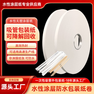 Non-paper film environmental protection for plastic coating striped paper roll paper wholesale to develop disposable kraft leather plastic-free paper packaging