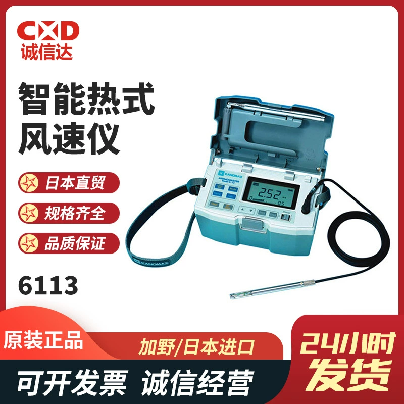 Оригинальный японский KANOMAX Kanomax 6113 6114 6115 интеллектуальный термический анемометр измеритель скорости ветра высокого качества