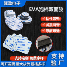 长期供应9448A强力双面胶自粘泡棉胶贴圆形背胶胶垫模切EVA不干胶