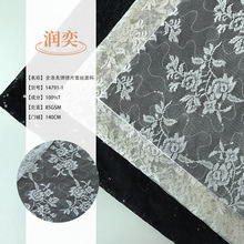 全涤无弹绣片蕾丝面料 内衣内裤家纺连衣裙婚纱蕾丝布料现货批发