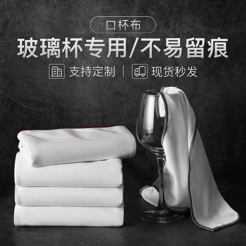 ホテルのガラス拭き用の大きくて厚いカップクロス、吸水性タオル、赤ワイングラス拭き用の特別な布、カップ拭き用の布|undefined