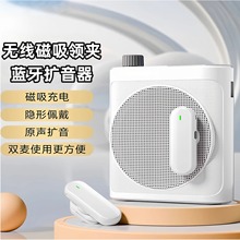 无线领夹磁吸小蜜蜂蓝牙扩音器大音量防啸叫教师导游户外扩音器