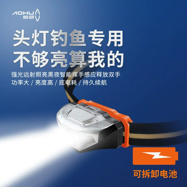 Aohu headlamp with headband charging strong light wild fishing integrated lamp induction headlamp Outdoor Fishing Gear products night fishing lamp