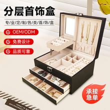 现货多层带锁首饰盒PU材质戒指项链收纳盒家用珠宝箱大容量包装盒