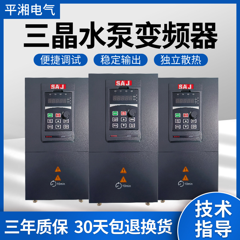三晶水泵专用变频器PDG10单相三相380V0.75-400KW恒压供水