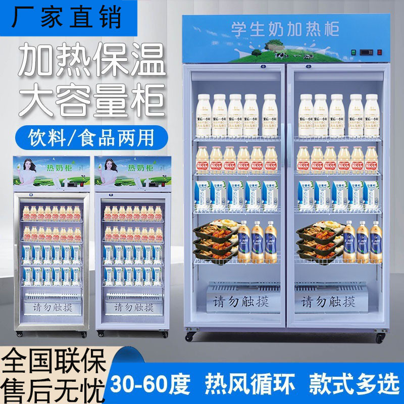 商用展示暖保温加热奶柜加温展示柜立式热奶柜奶茶加热