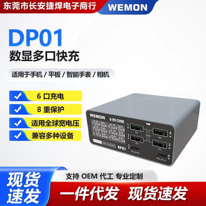 Wemon72W Mobile Phone Charger 6-Port Smart Digital Display Multi-Port USB Independent Display Pd Fast Charging Desktop Charging Station Wemon72W Mobile Phone Charger 6-Port Smart Digital Display Multi-Port USB Independent Display Pd Fast Charging Desktop Charging Station