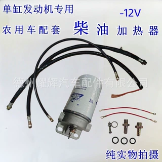单缸带回油管柴油加热器农用车叉车柴油预热器滤芯加热座加热管