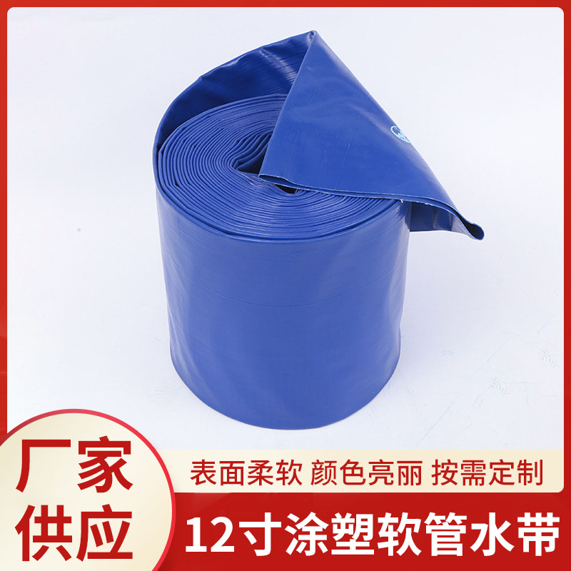 12寸涂塑软管水带工业PVC农用水带高分子水带涂塑软管蓝水带