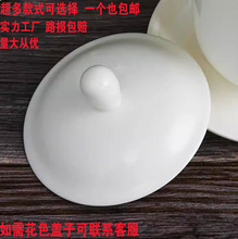 通用型陶瓷杯盖大口径配件盖子陶瓷单盖茶杯盖壶盖陶瓷单卖瓷杯子