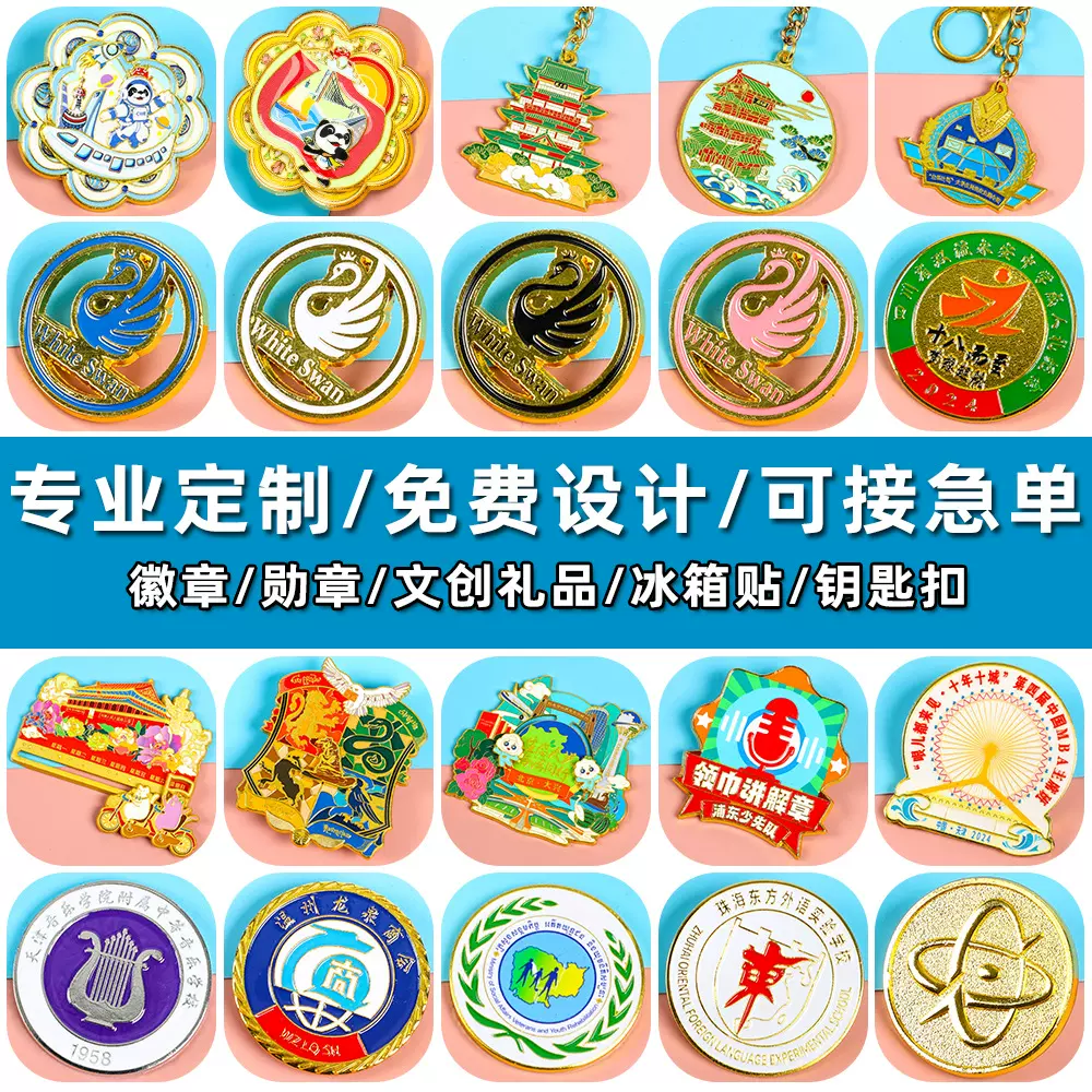 金属徽章定制校徽班徽会徽企业logo纪念章滴胶珐琅胸章勋章定做