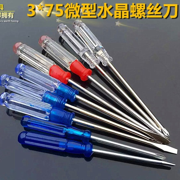 批发 透明水晶小型螺丝刀玩具赠品2.0迷你蓝色十字一字配套螺丝刀