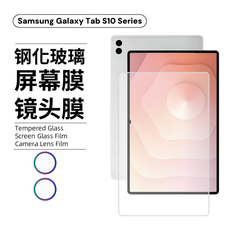 适用三星tabs11钢化膜11ultra平板A11+屏幕玻璃保护A11鹰眼镜头膜
