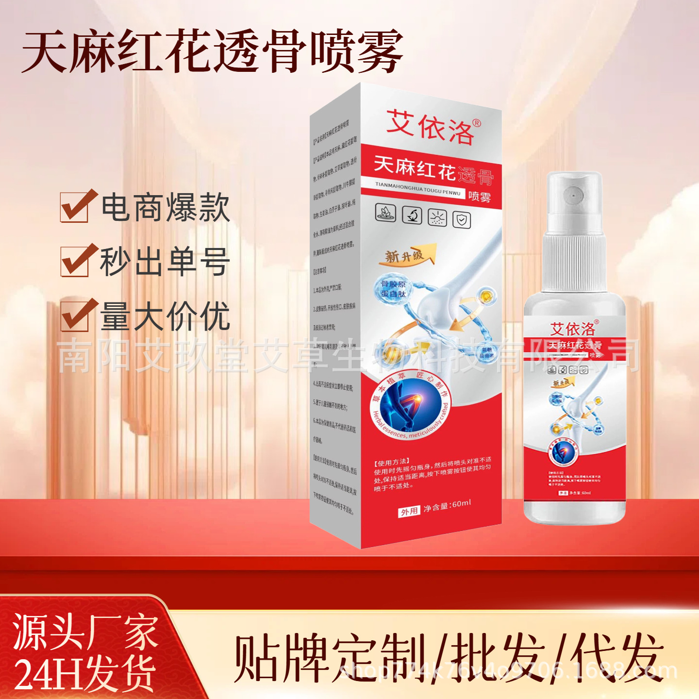 艾依洛天麻红花透骨喷雾关节不适颈椎腰椎四肢通用透骨液草本喷剂