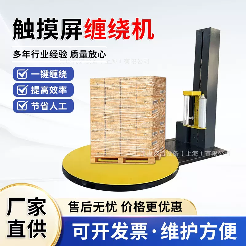 全自动缠绕膜工业用自动上膜断膜打包机预拉伸托盘转盘缠绕包装机