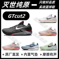 (Mie Shi Pure Original) GT2 практичные баскетбольные кроссовки gtcut с воздушной подушкой на всю ладонь, зимняя противоскользящая спортивная обувь Zoom, износостойкая