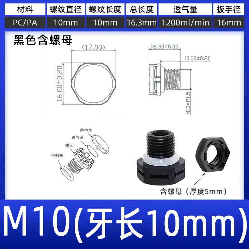 M10 (10mm thread length) black with nut
