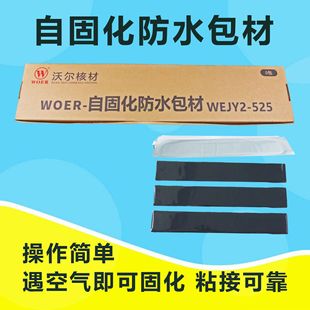 Wall 525W Self-Cured Insulating Packaging Material Waterproof Packaging Material 3 Pieces/Pack