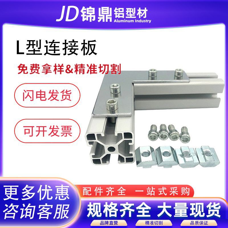 工业铝型材铝材铝合金型材设备机架框架固定加强连接件配件T型L型