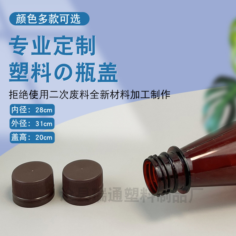 厂家现货批发28口塑料盖螺旋滴塑瓶盖圆形加厚塑料瓶盖子多用盖