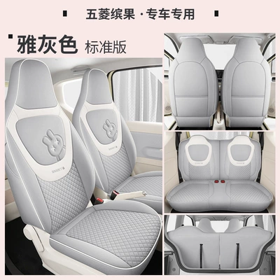 Four Seasons Pad – seasons breathable all-inclusive seat cover - elegant-gray-standard-edition-laodianjia-wuling-bingo