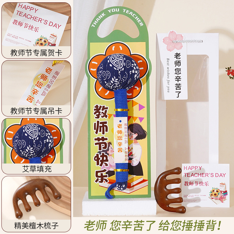 教师节礼物2025新款艾草锤送老师实用养生按摩锤送女生高档伴手礼|undefined