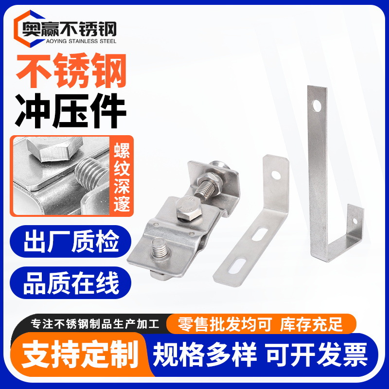 304不锈钢冲压件 来图来样打孔加工 机械五金配件非标折弯冲压件