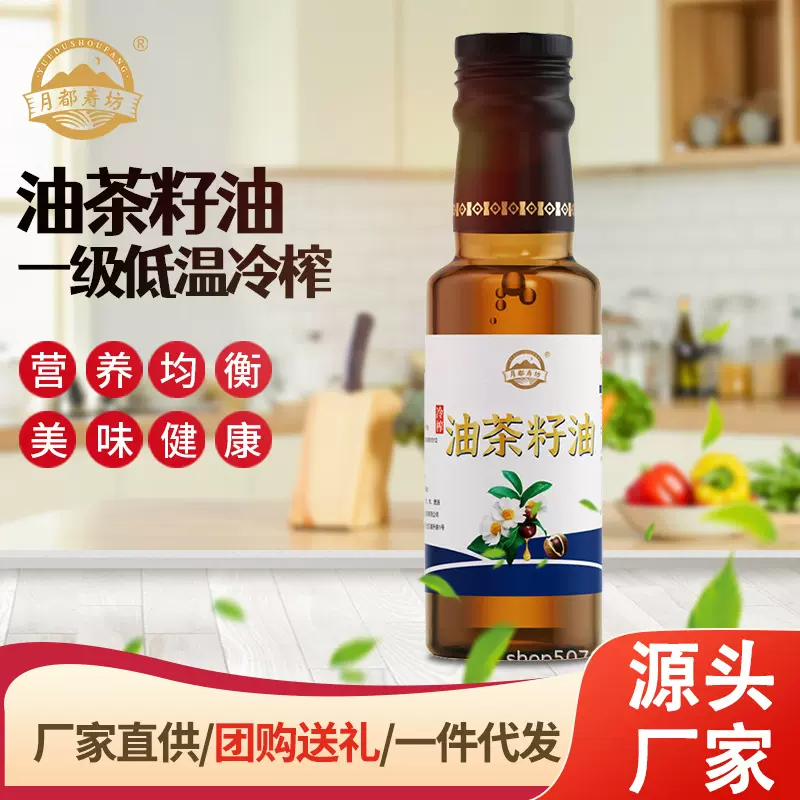 月都寿坊山茶油100毫升小瓶礼盒装油茶籽油礼品月子油冷榨食用油