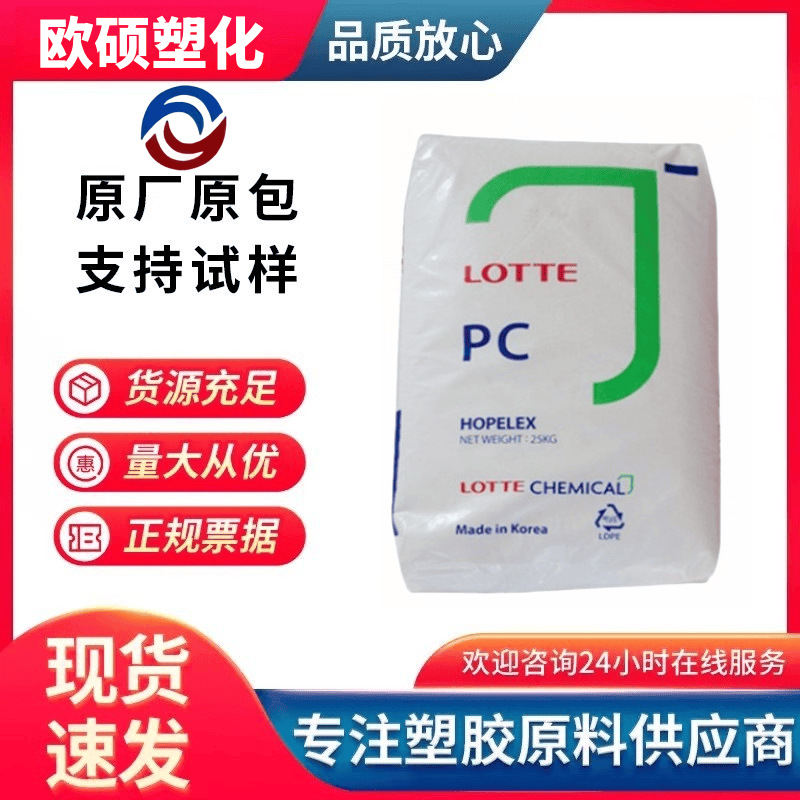 PC 韩国乐天 PC-1150 PC-1150U  中粘度 注塑 阻燃 易脱模 抗UV级