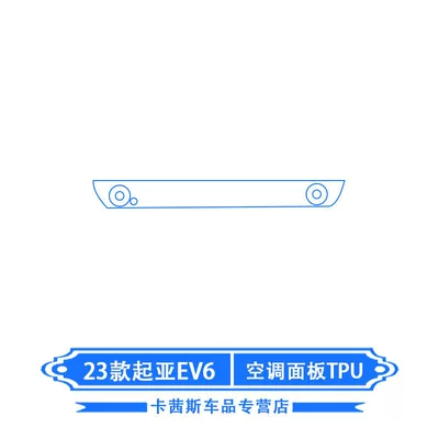 Center Console Sticker, Modification Decoration, Car interior film - 23-kia-ev6-air-conditioning-panel-tpu