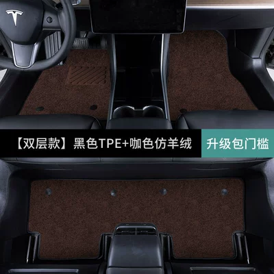 Ayaqaltılar (Kovriklər) — Model 3 full-cover decorative - tesla-model-32019-2022-double-layerfoot-mat-coffee-color-imitation-cashmere