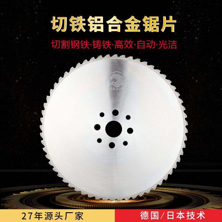 厂家直销抗磨排屑好切铁锯铁专用锯片冷锯锯片厂家供应代发285/36