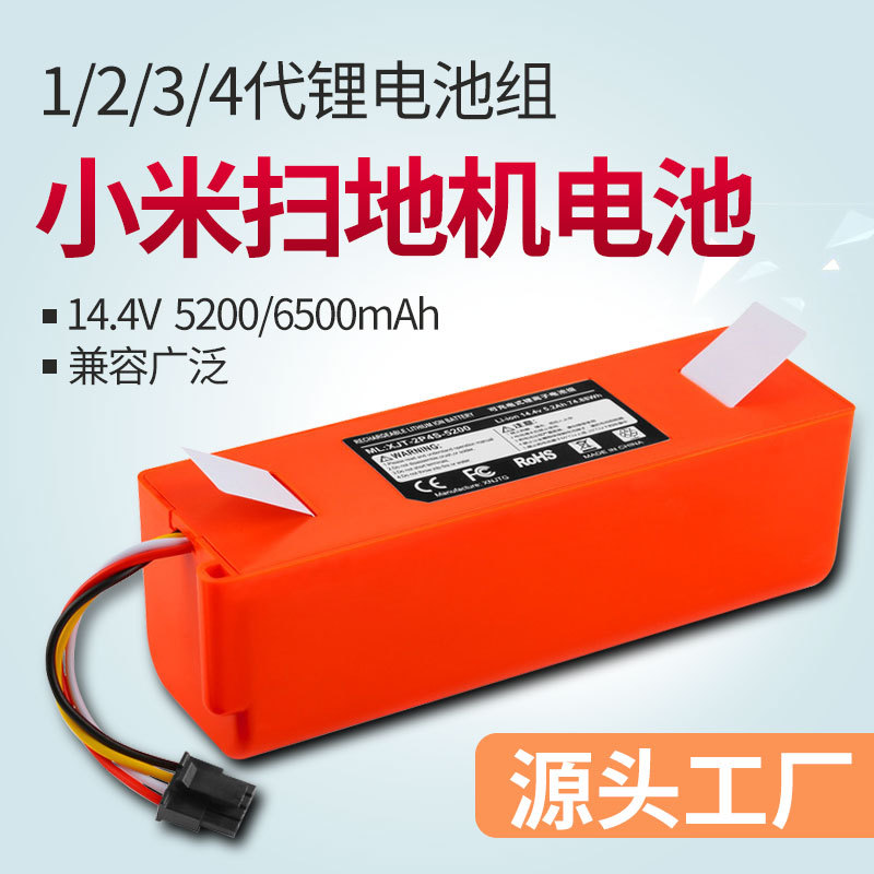适用于小米扫地机电池 14.4V石头机器人动力1/2/3/4代锂电池组