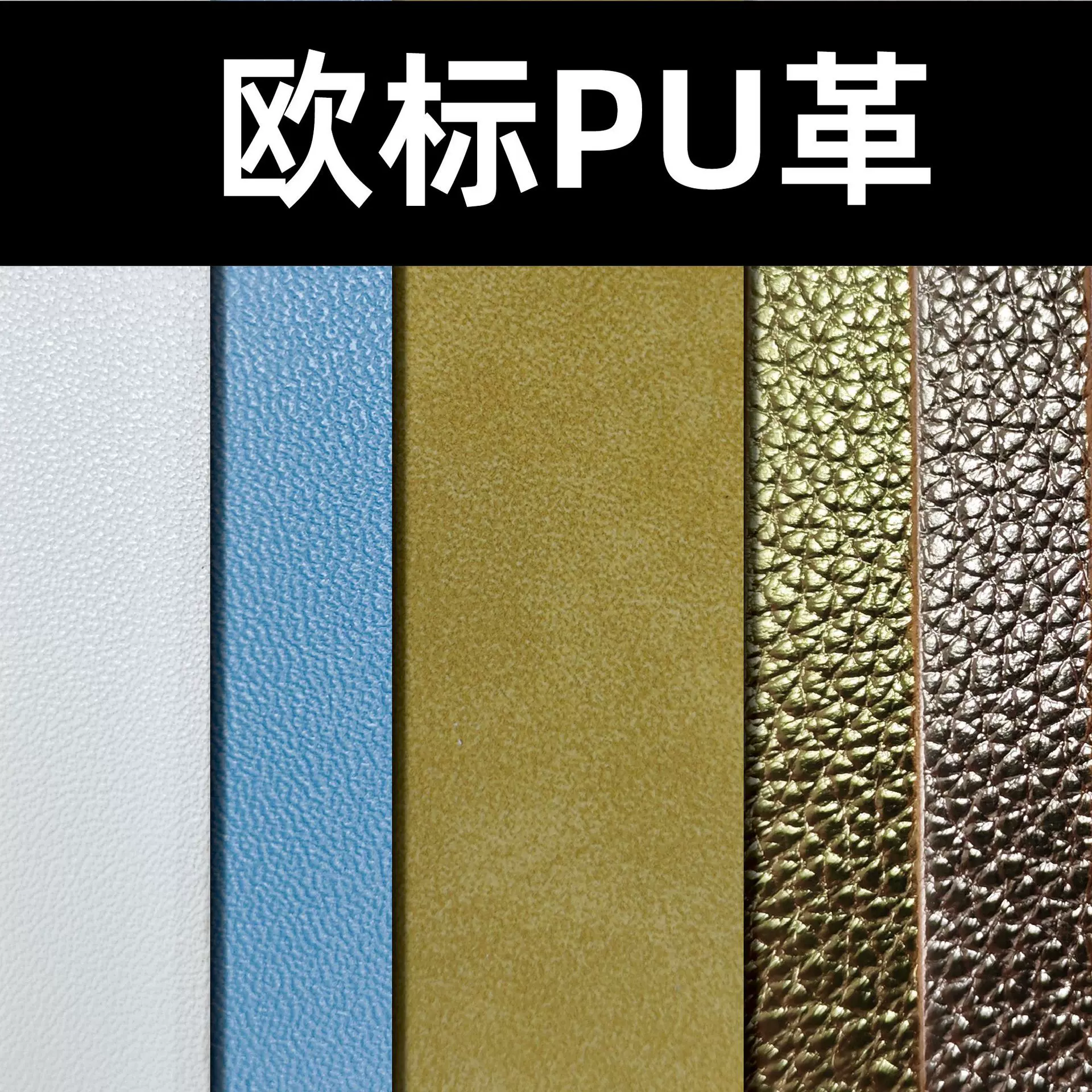 欧盟仿皮革1.0mm牛纹羊纹荔枝纹PU皮面料鞋材箱包皮具配饰