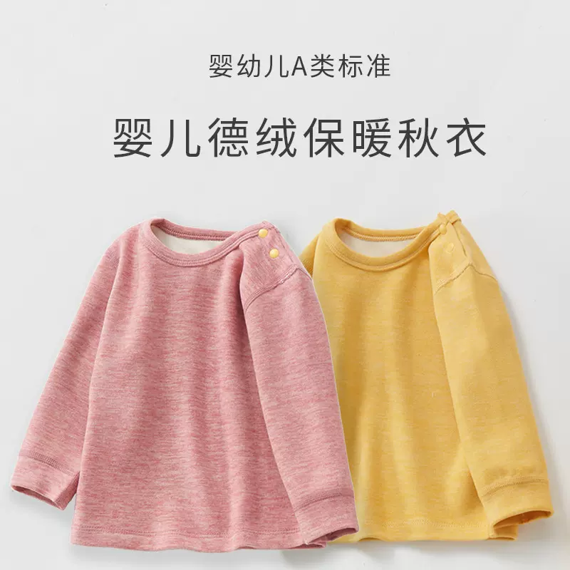 儿童德绒保暖上衣婴儿秋衣宝宝家居服女童男童保暖衣秋冬衣服童装