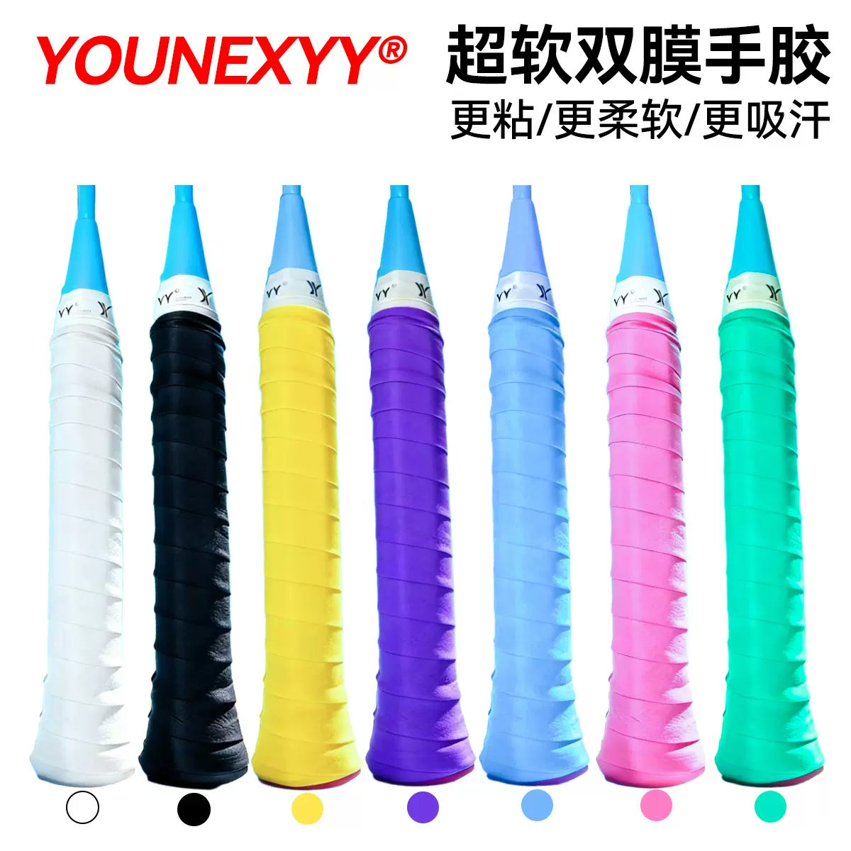 羽毛球拍粘性手胶 网球拍双面粘性手胶 吸汗防滑带 匹克球拍手胶