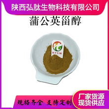 蒲公英甾醇 1059-14-9 蒲公英提取物10:1 蒲公英黄酮源头厂家现货