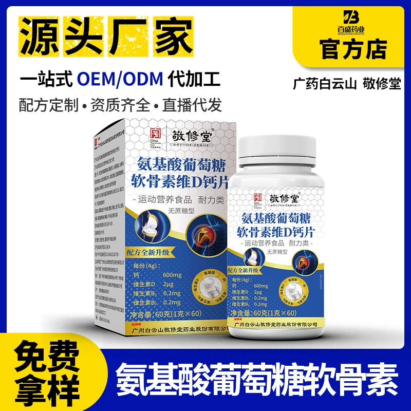 Jingxiutang Глюкоза хондроитин витамин D дети взрослые аминокислоты производитель продуктов питания Кальций Таблетки источник Оптовая доставка