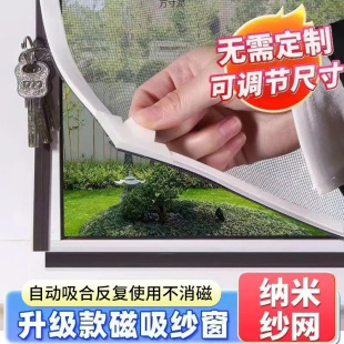 Anti-Mosquito Screen Magnetic Strong Suction Screen Self-Installation Household Self-Adhesive Punch-Free Magnet Self-Adhesive Cutting Invisible Window Screen