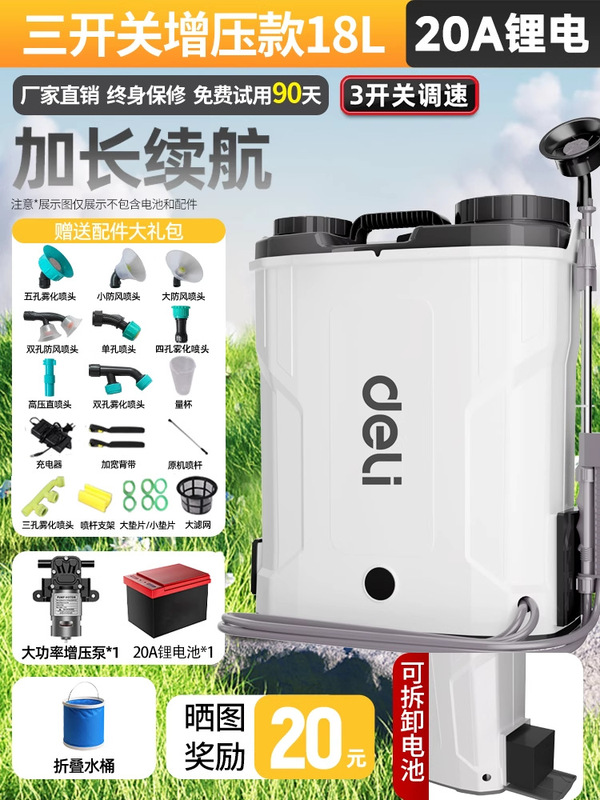 デリ電動噴霧器 農業用新型 充電式背負式 分離可能 消毒 農地噴霧器 一件代発|undefined